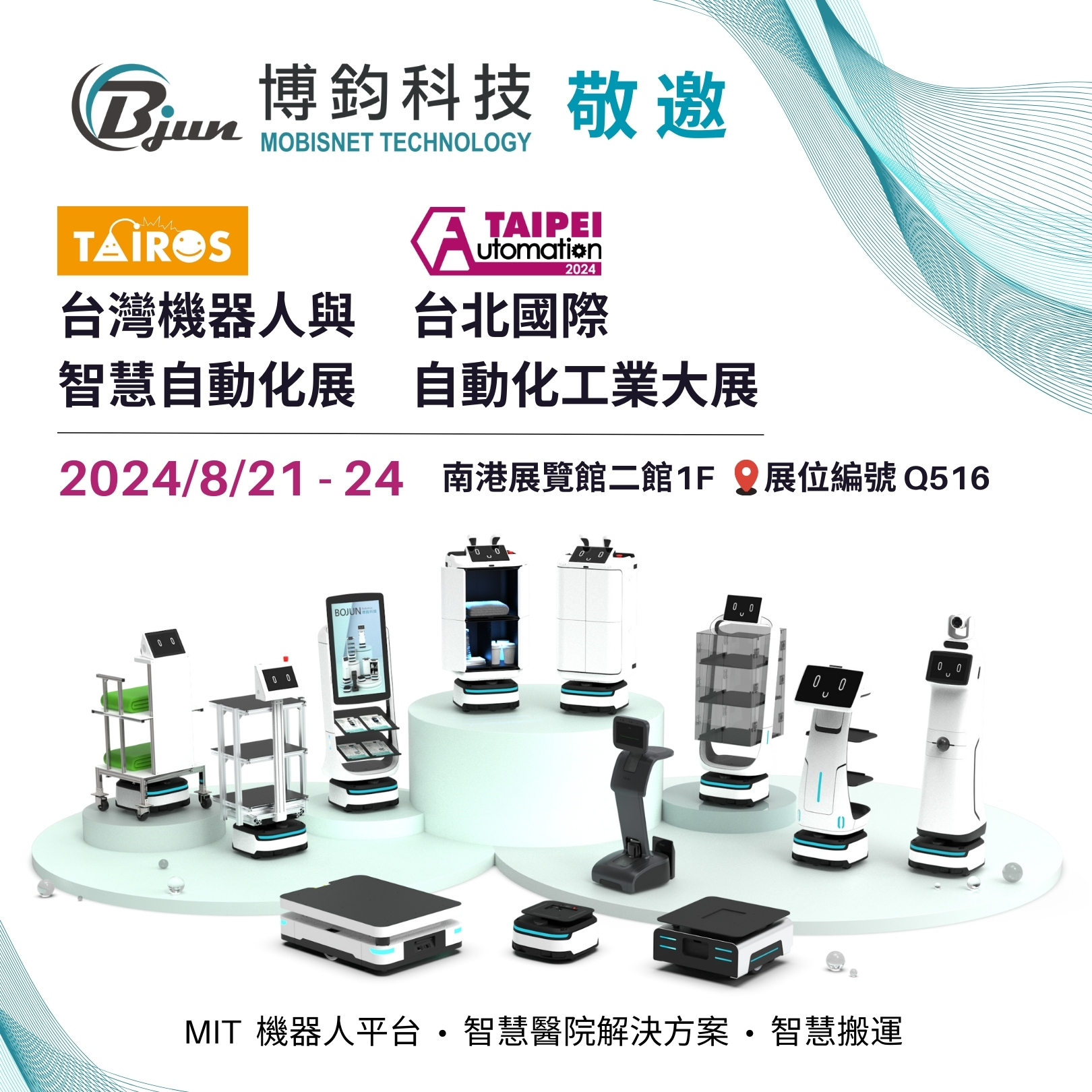 2024台灣機器人與智慧自動化展